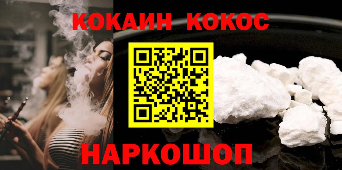 COCAIN 99%  КОКАИН  Вход с VPN  Тамбов  COCAIN 97% 