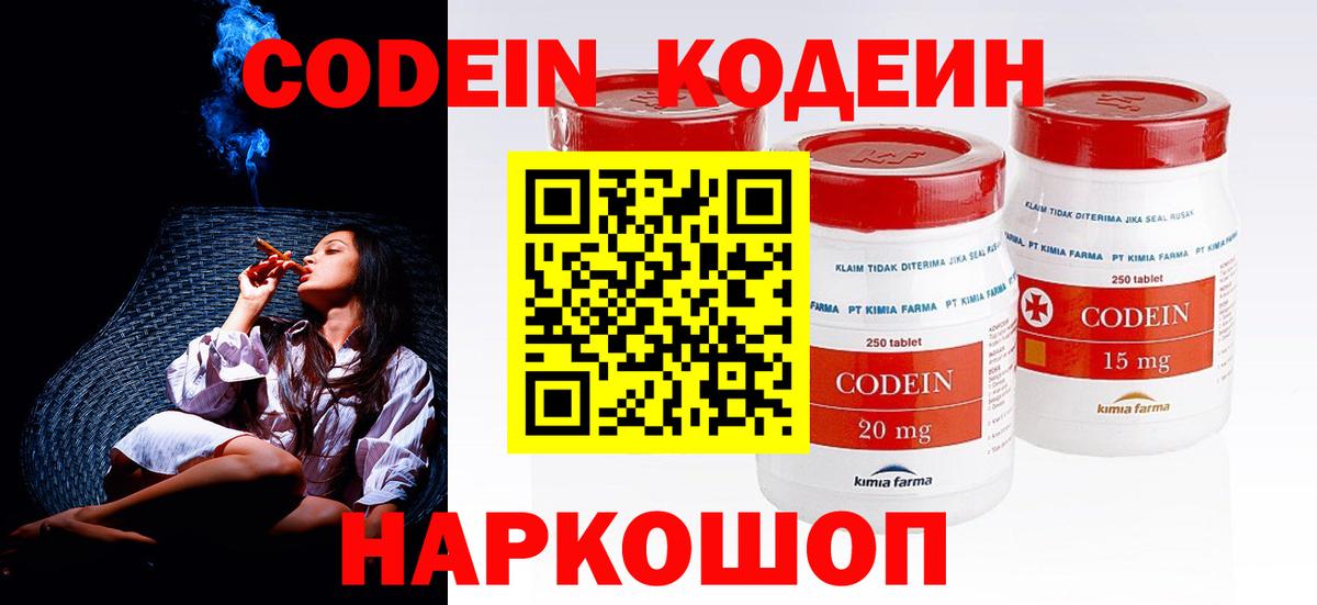 Codein напиток Lean (лин)  Вход с VPN  Тамбов 
