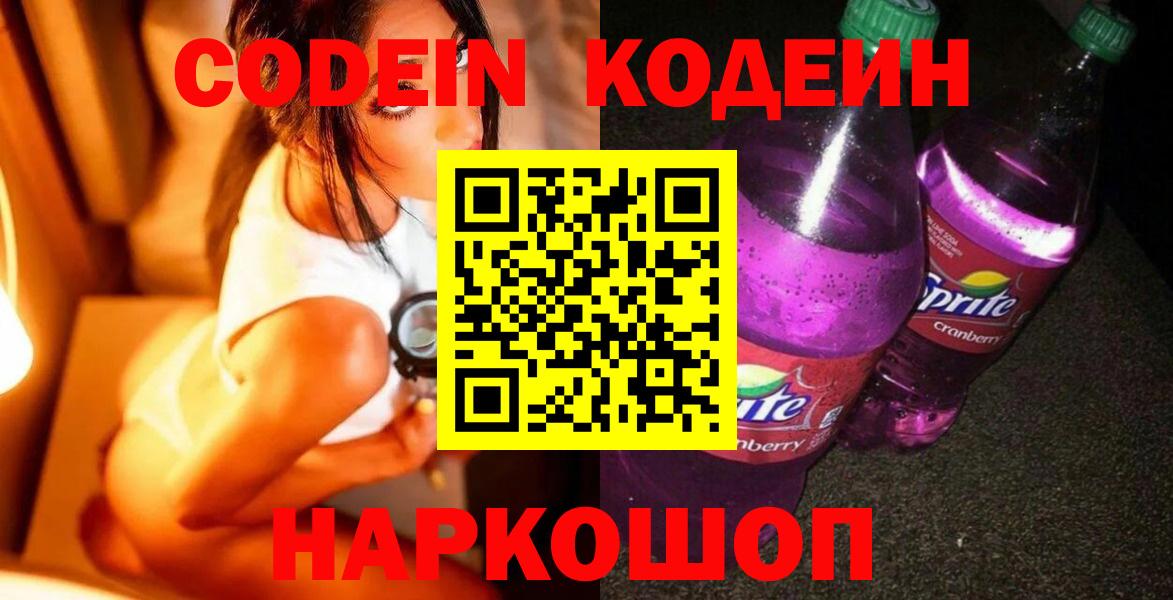 Кодеиновый сироп Lean Purple Drank Тамбов