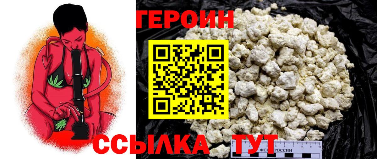 ГЕРОИН Heroin Тамбов